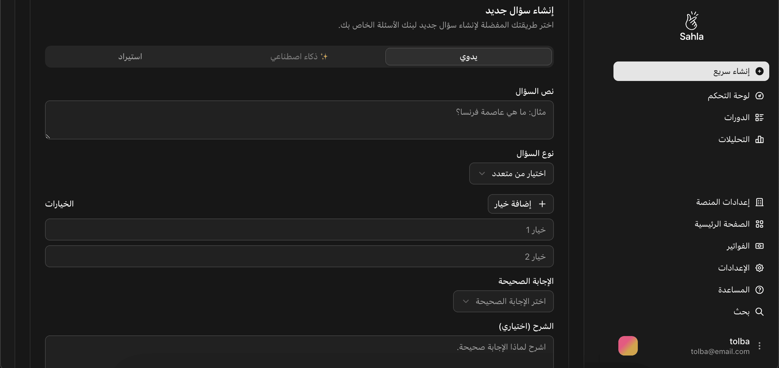 أنشئ اختبارات تفاعلية في ثوانٍ